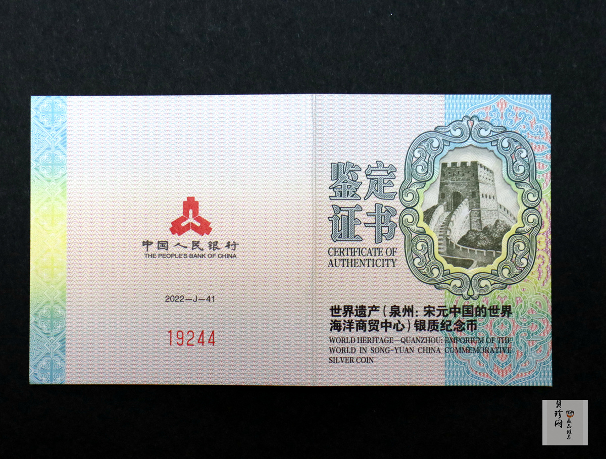 【220604】2022年世界遗产（泉州：宋元中国的世界海洋商贸中心）30克银币