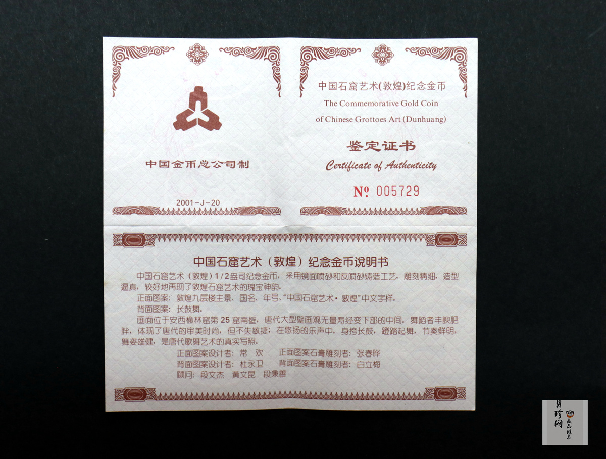 【020502】2002年中国石窟艺术（龙门）金银纪念币-飞天图1/2盎司精制金币