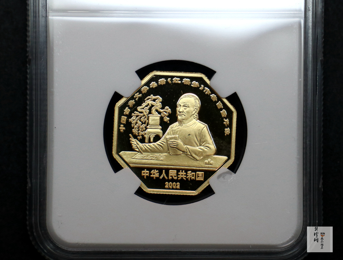 【020901】2002年中国古典文学名著——《红楼梦》彩色金银纪念币（第2组）-湘云醉眠1/2盎司