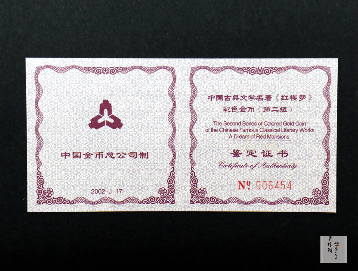 【020901】2002年中国古典文学名著——《红楼梦》彩色金银纪念币（第2组）-湘云醉眠1/2盎司