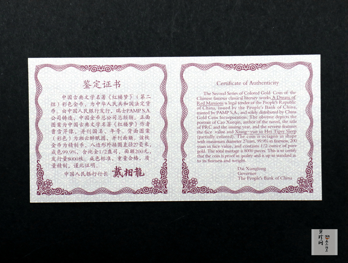 【020901】2002年中国古典文学名著——《红楼梦》彩色金银纪念币（第2组）-湘云醉眠1/2盎司
