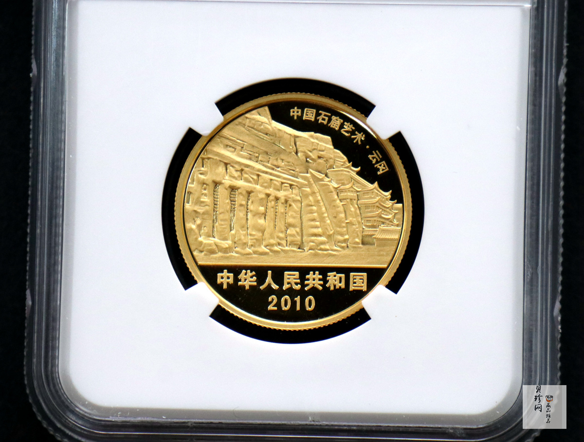 【100903】2010年中国石窟艺术-云冈1/2盎司精制金币