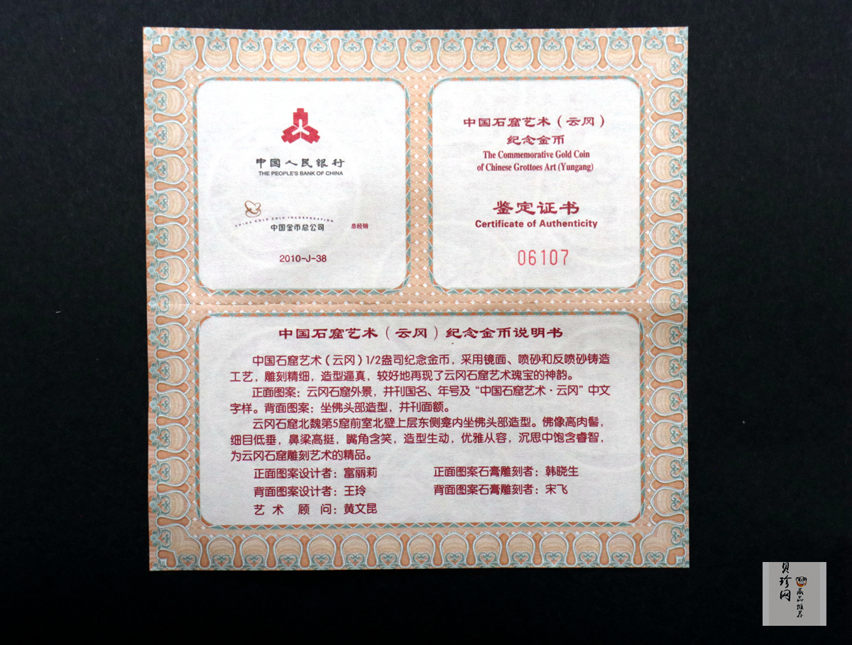 【100903】2010年中国石窟艺术-云冈1/2盎司精制金币