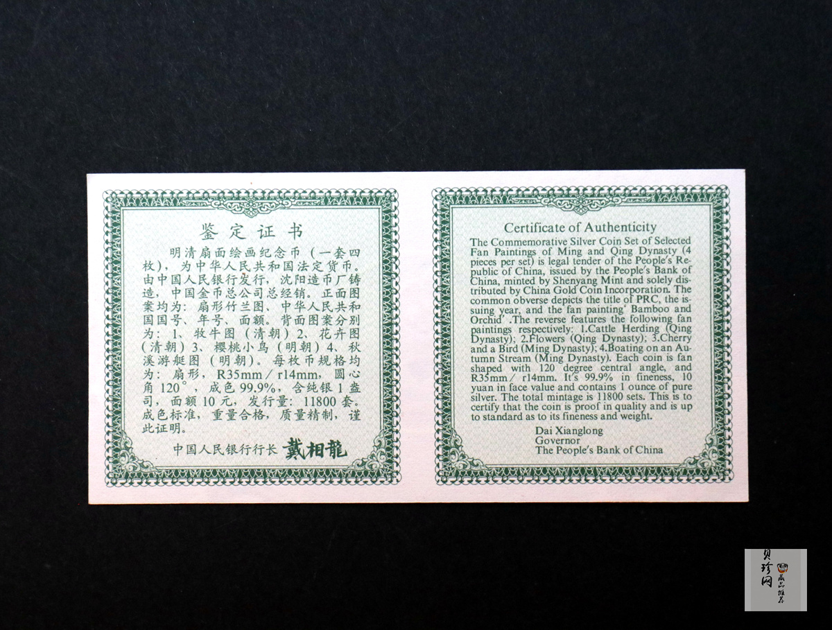 【999651】1999年明清扇画纪念精制银币四枚一套