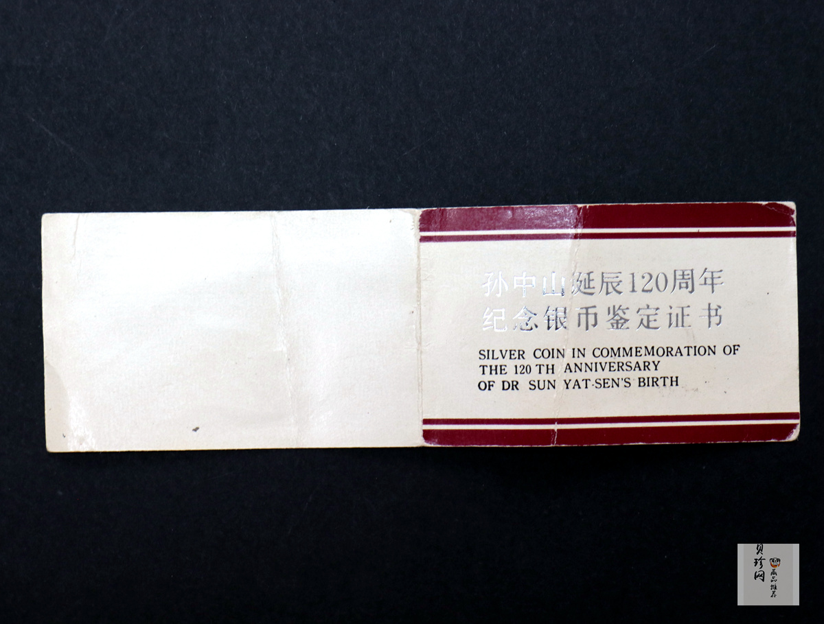 【860502】1986年孙中山诞辰120周年-孙中山故居27克精制银币