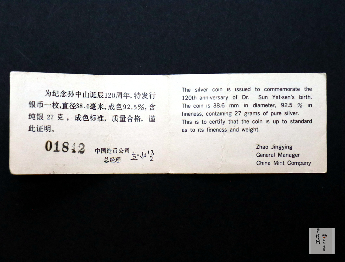 【860502】1986年孙中山诞辰120周年-孙中山故居27克精制银币