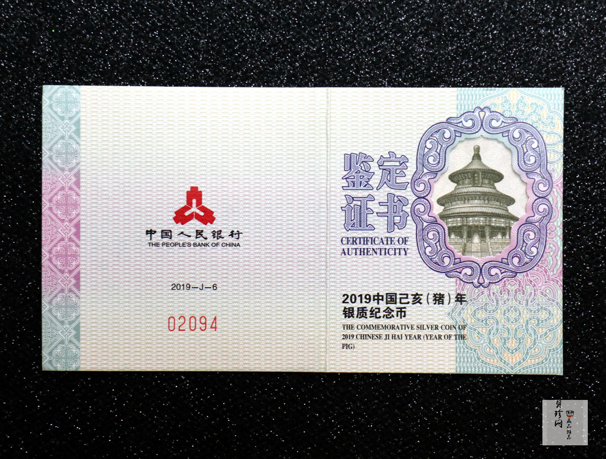 【181106】2019中国己亥（猪）年金银纪念币30克扇形银币