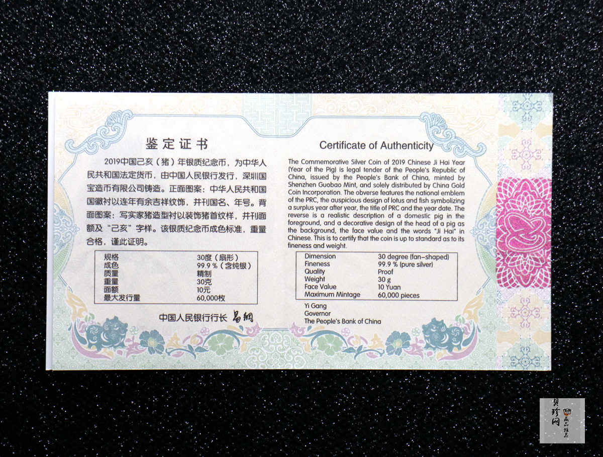 【181106】2019中国己亥（猪）年金银纪念币30克扇形银币
