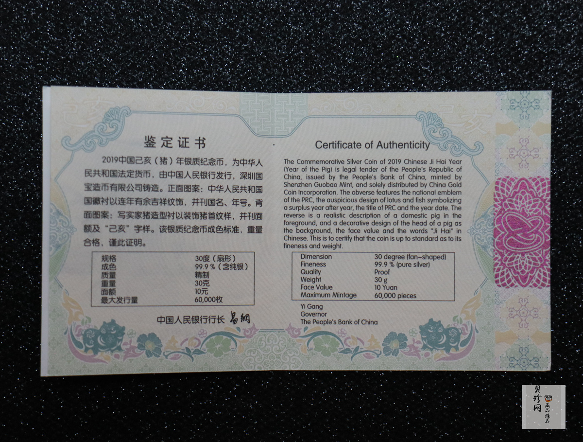 【181106】2019中国己亥（猪）年金银纪念币30克扇形银币