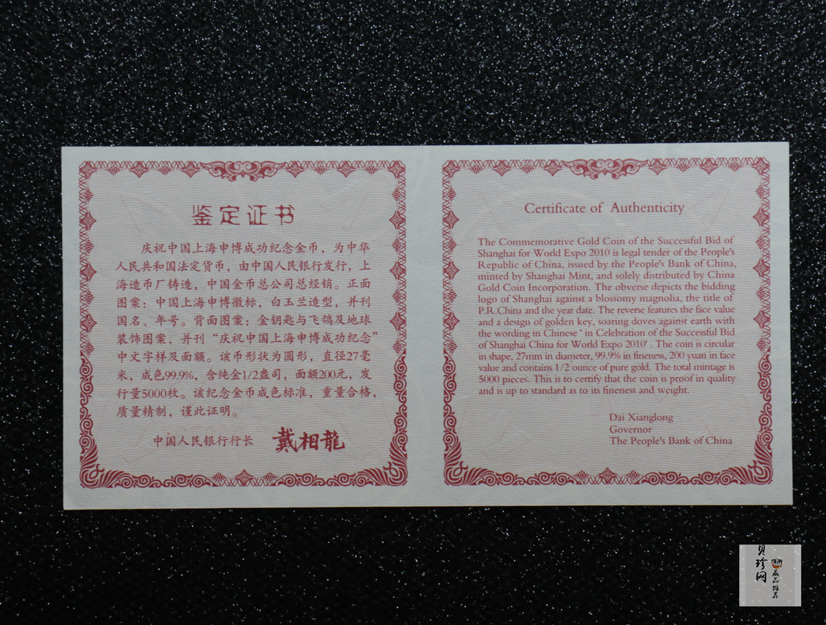 【021301】2002年庆祝中国上海申博成功金银纪念币1/2盎司精制金币