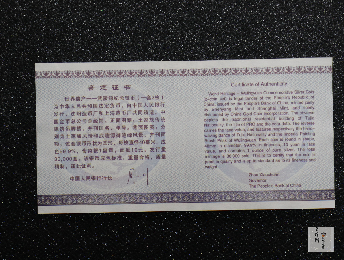 【039070】2003年世界遗产-武陵源纪念1盎司银币两枚一套