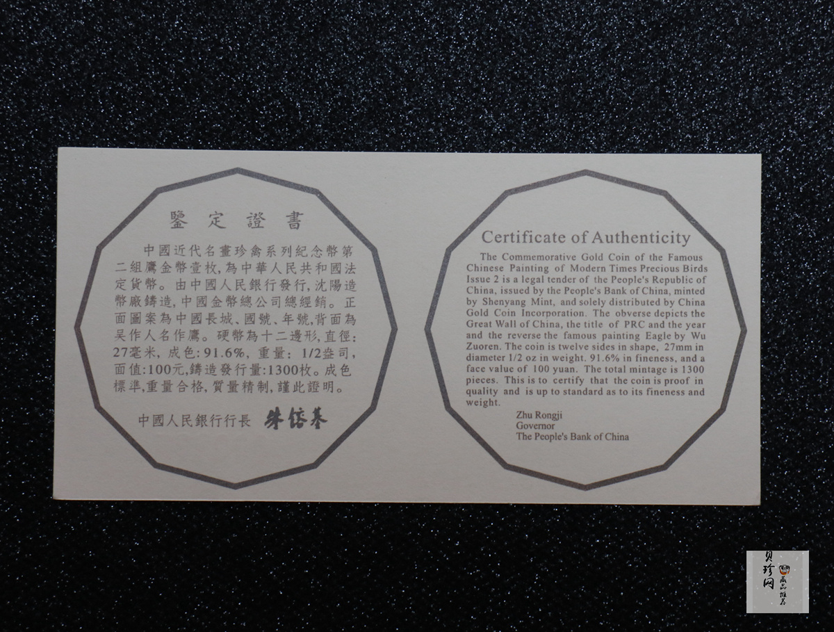 【952201】1995年中国近代名画系列金银纪念币（第2组）1/2盎司十二边形金质纪念币