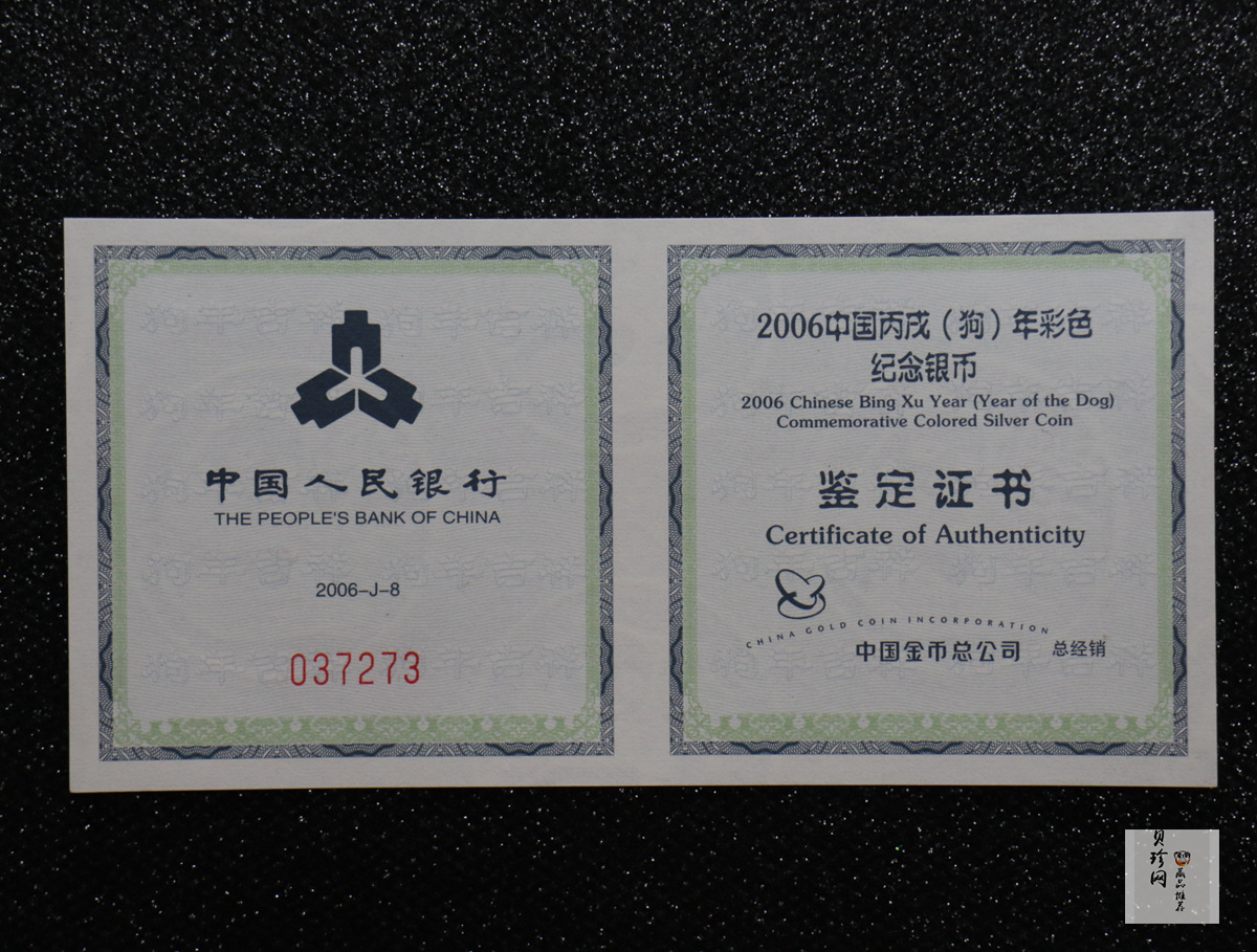 【060209】2006年丙戌狗年生肖1盎司精制彩银币