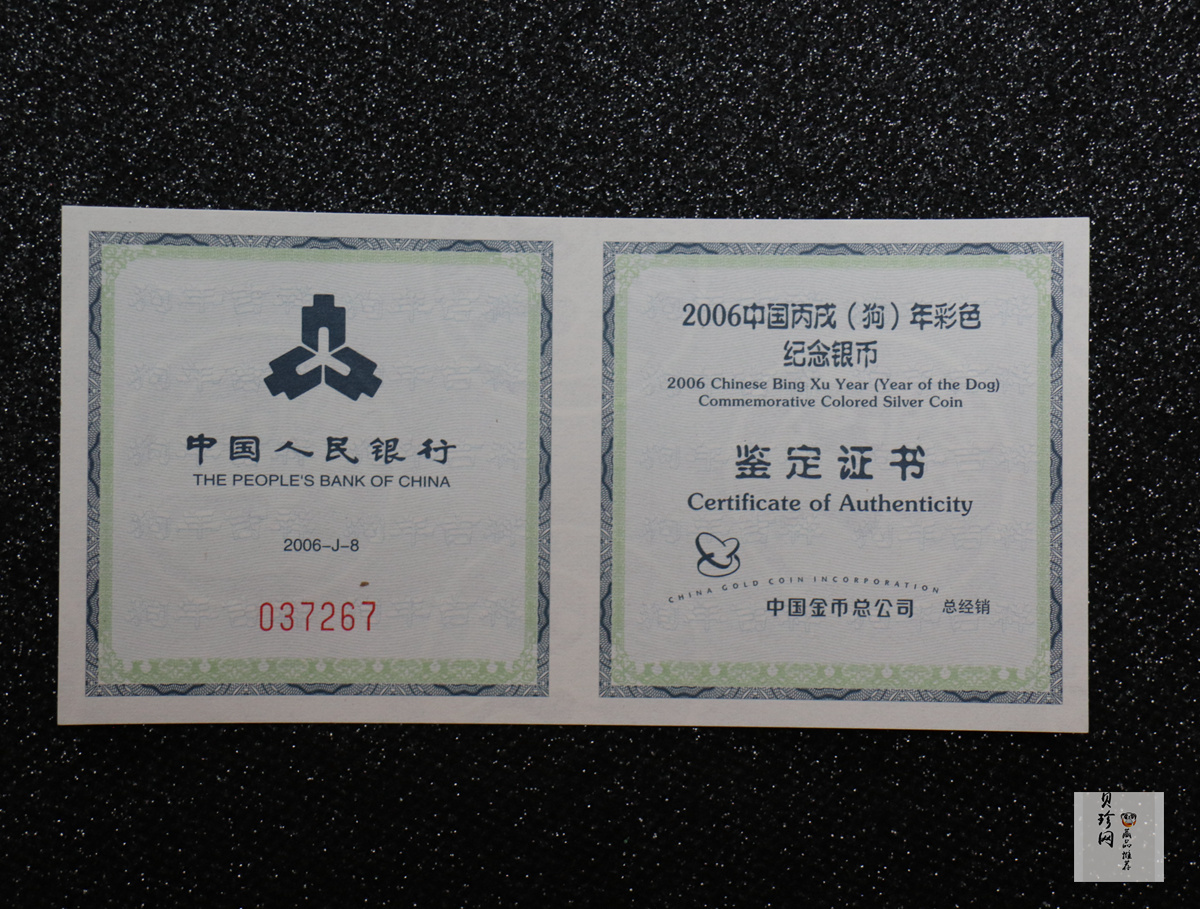 【060209】2006年丙戌狗年生肖1盎司精制彩银币