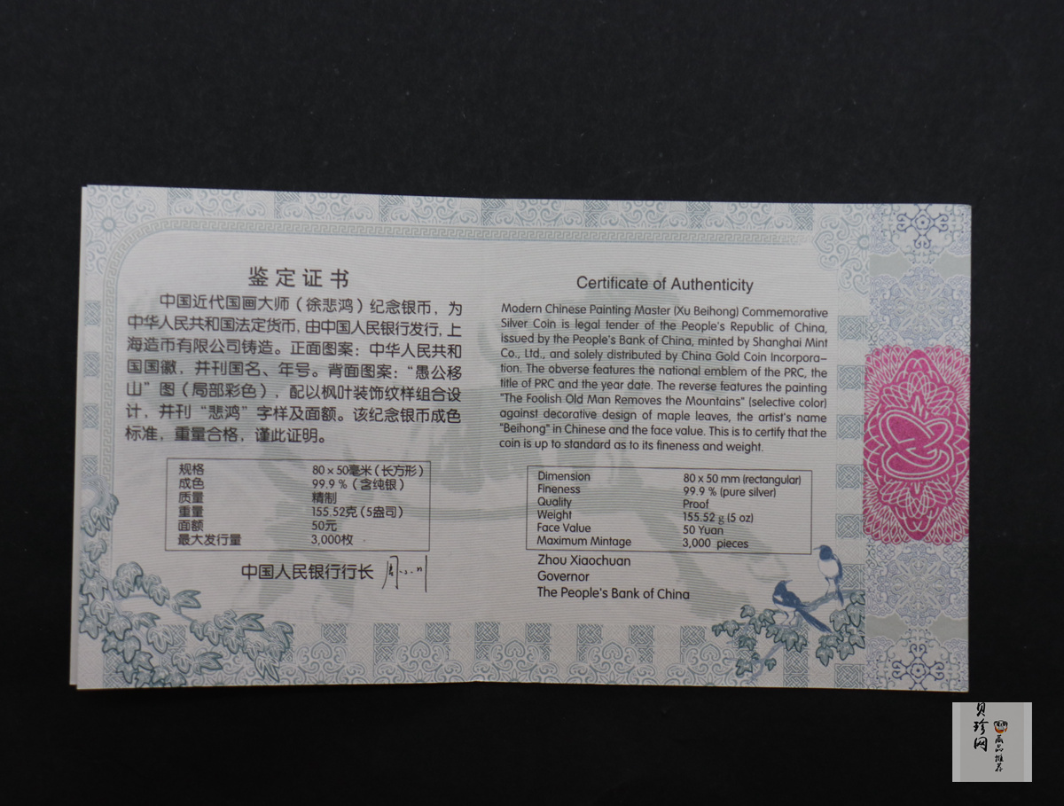 【150403】2015年近代国画大师徐悲鸿-愚公移山图5盎司长方形精制银币