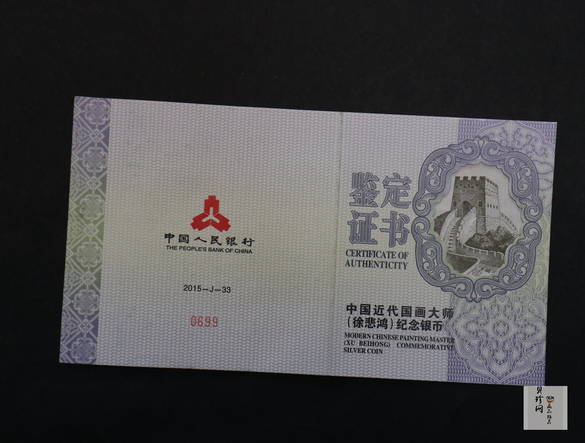【150403】2015年近代国画大师徐悲鸿-愚公移山图5盎司长方形精制银币
