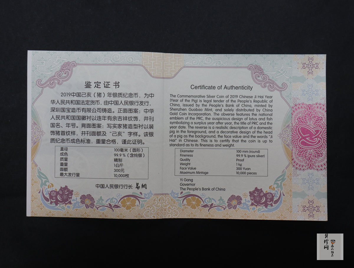 【194712】2019年中国己亥（猪）年金银纪念币1公斤圆形银币