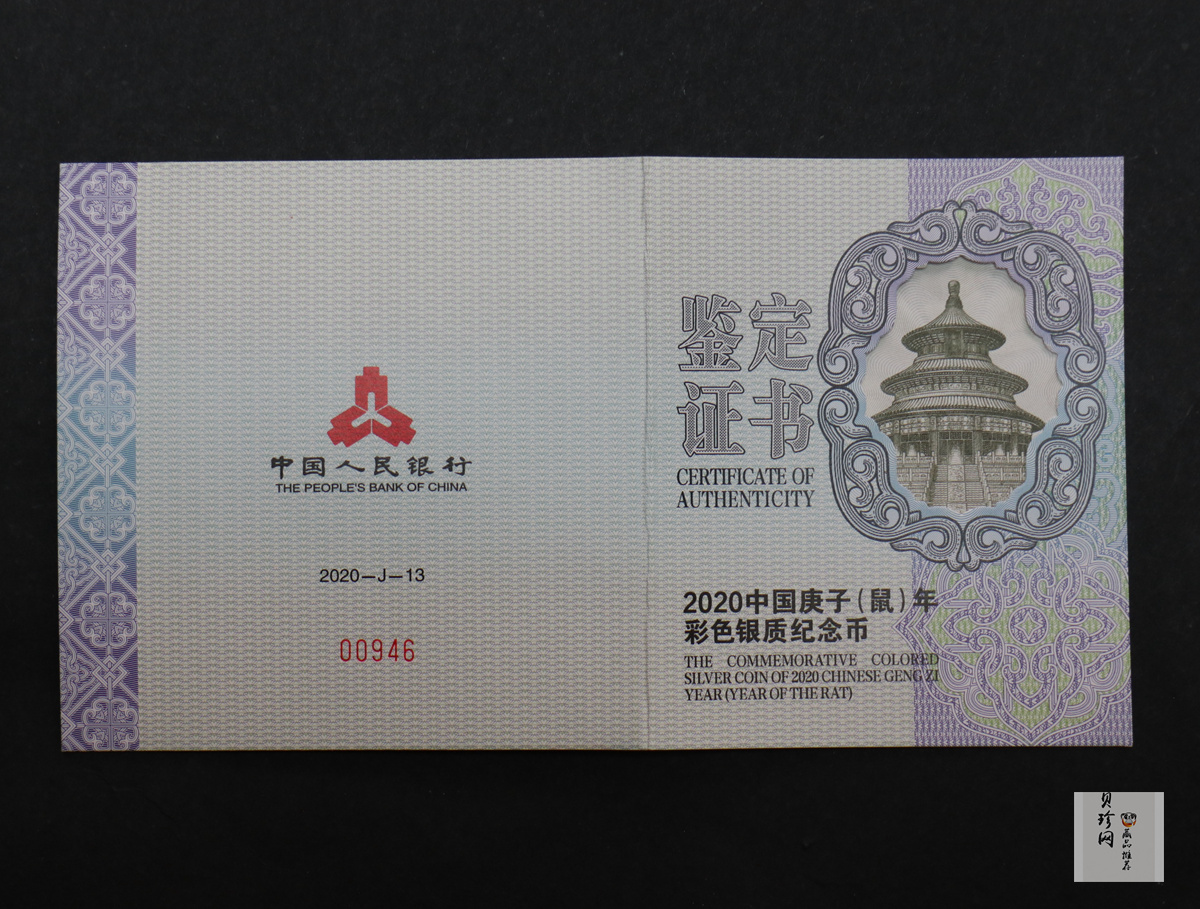 【201512】2020年庚子鼠年150g圆形精制彩银币