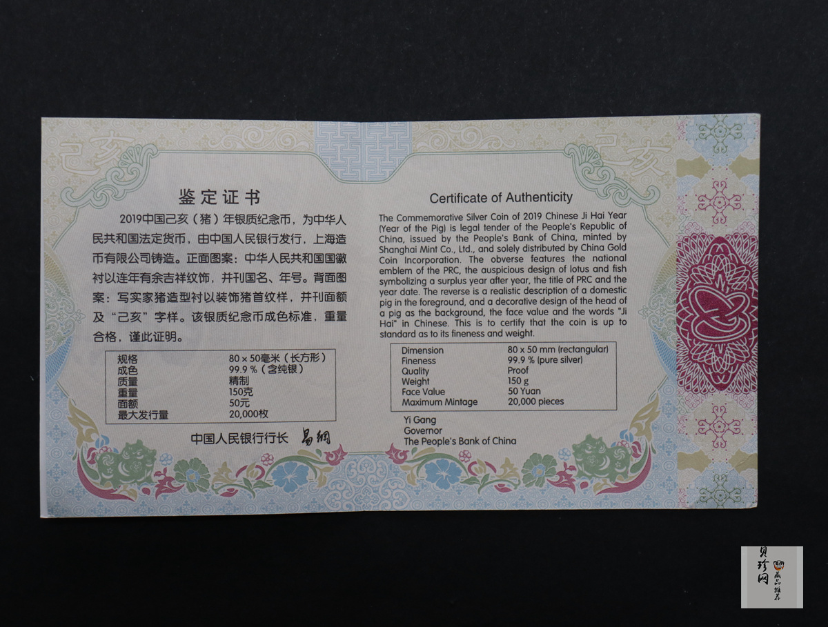 【191119】2019中国己亥（猪）年金银纪念币150克长方形银质纪念币