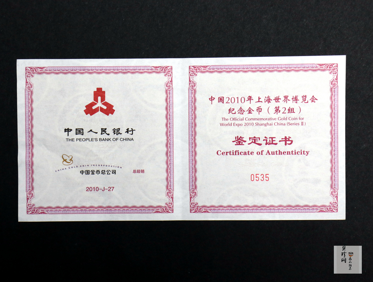 【100402】2010年上海世博会5盎司彩色金币