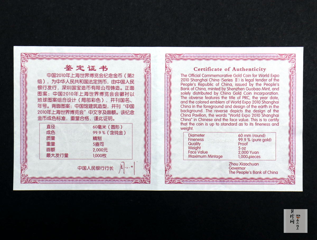 【100402】2010年上海世博会5盎司彩色金币
