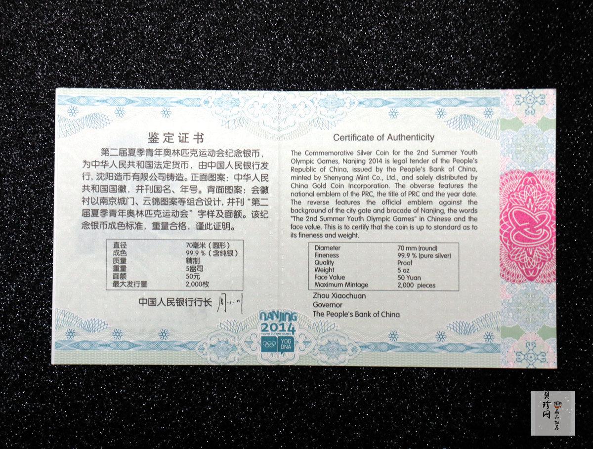 【140302】2014年第二届夏季青年奥林匹克运动会-会徽5盎司精制银币