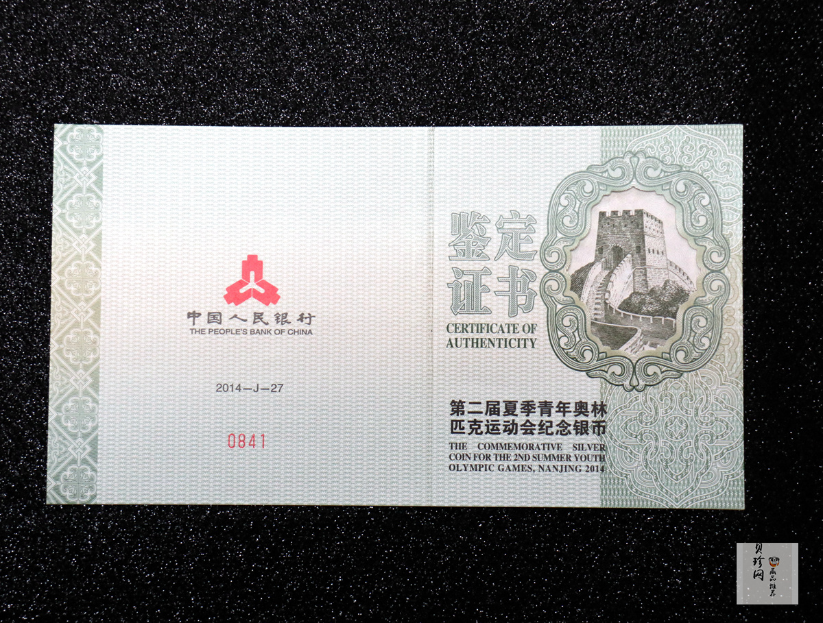 【140302】2014年第二届夏季青年奥林匹克运动会-会徽5盎司精制银币