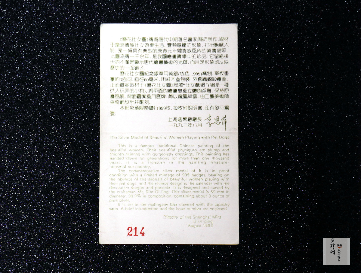 【829060】1982年唐人簪花仕女图3盎司纪念银章