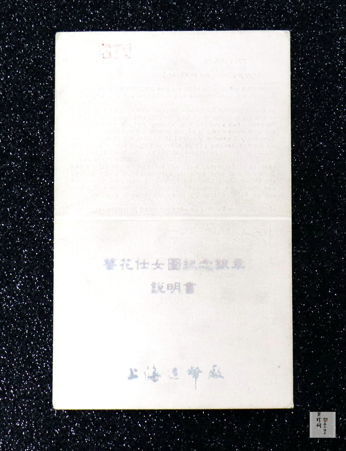 【829060】1982年唐人簪花仕女图3盎司纪念银章