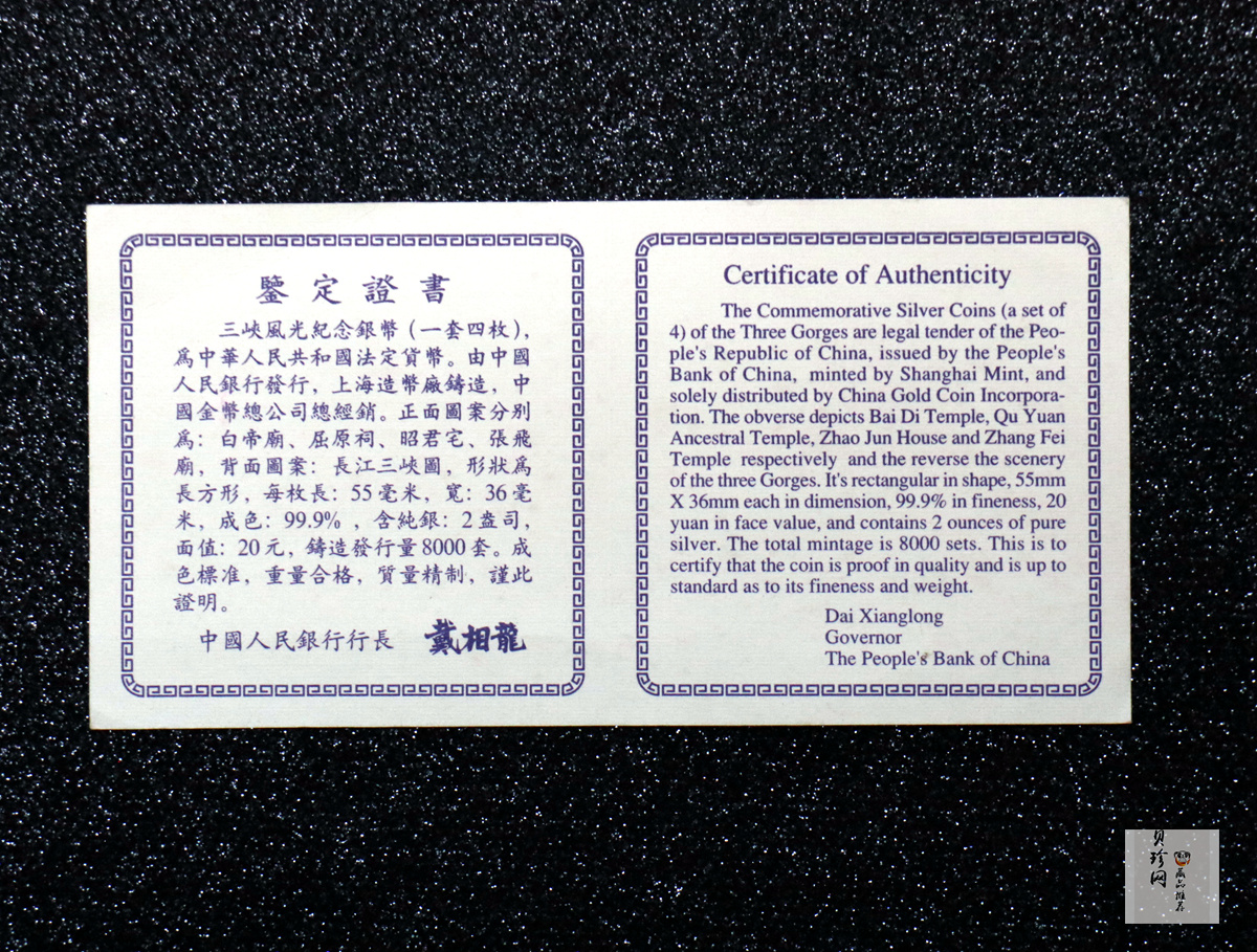 【969120】1996年长江三峡长方形精制银币四枚一套