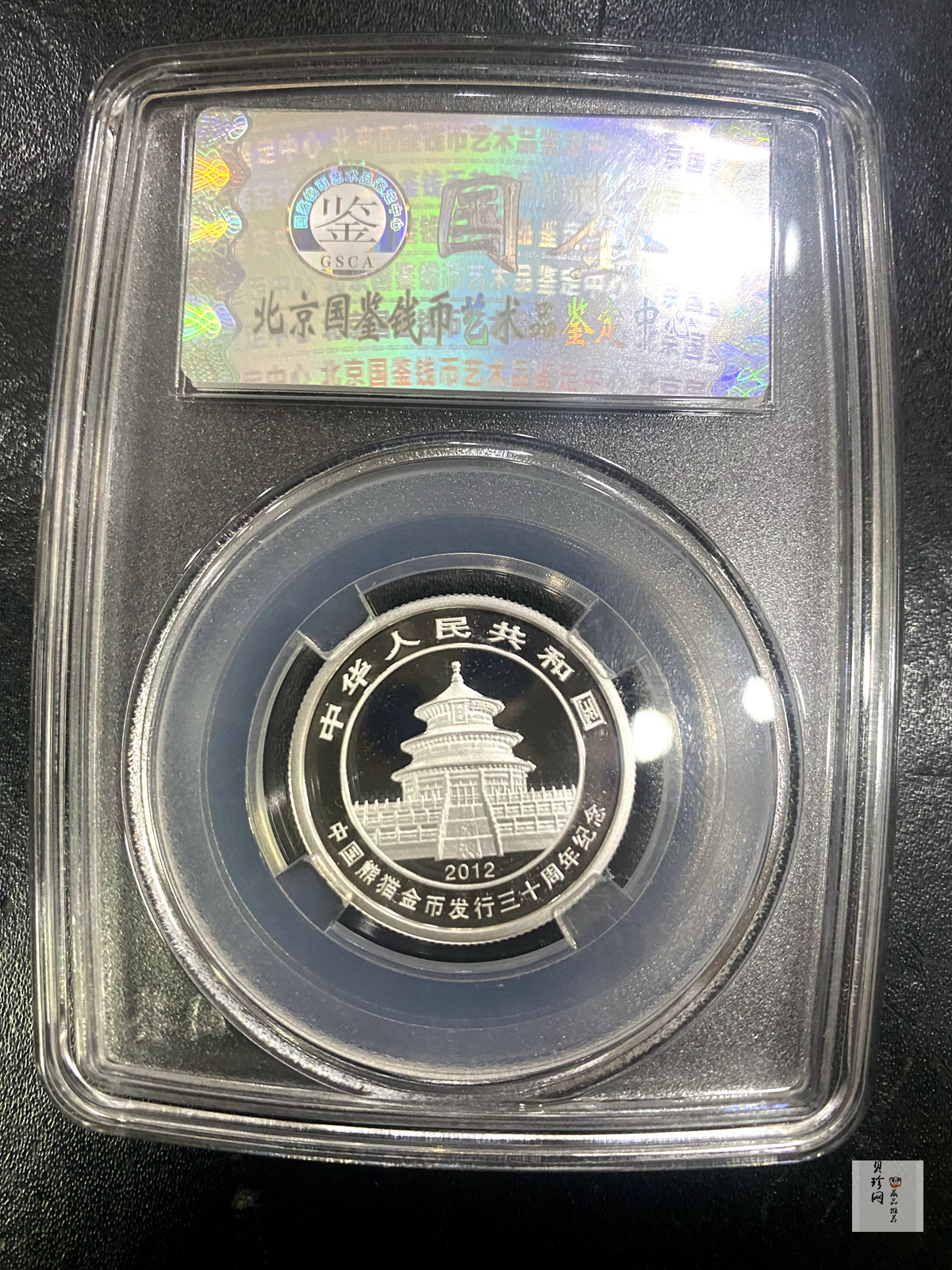 【120205】2012年熊猫发行30周年1/4盎司精制银币