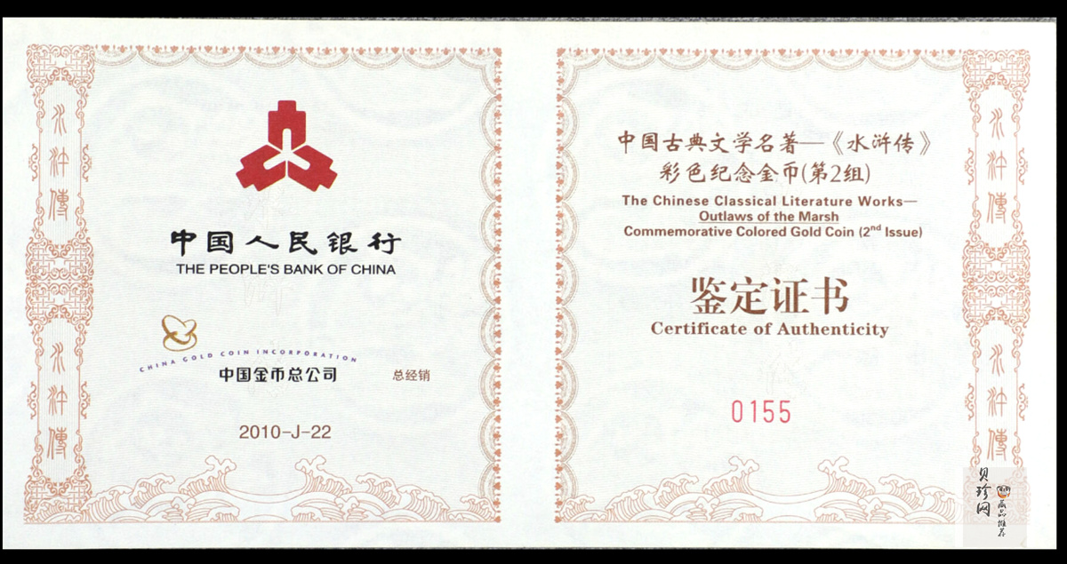 【100302】2010年中国古典文学名著《水浒传》第（2）组-三打祝家庄5盎司彩金币