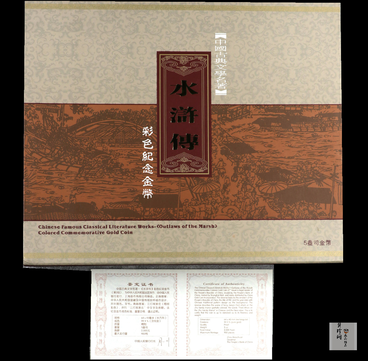 【100302】2010年中国古典文学名著《水浒传》第（2）组-三打祝家庄5盎司彩金币