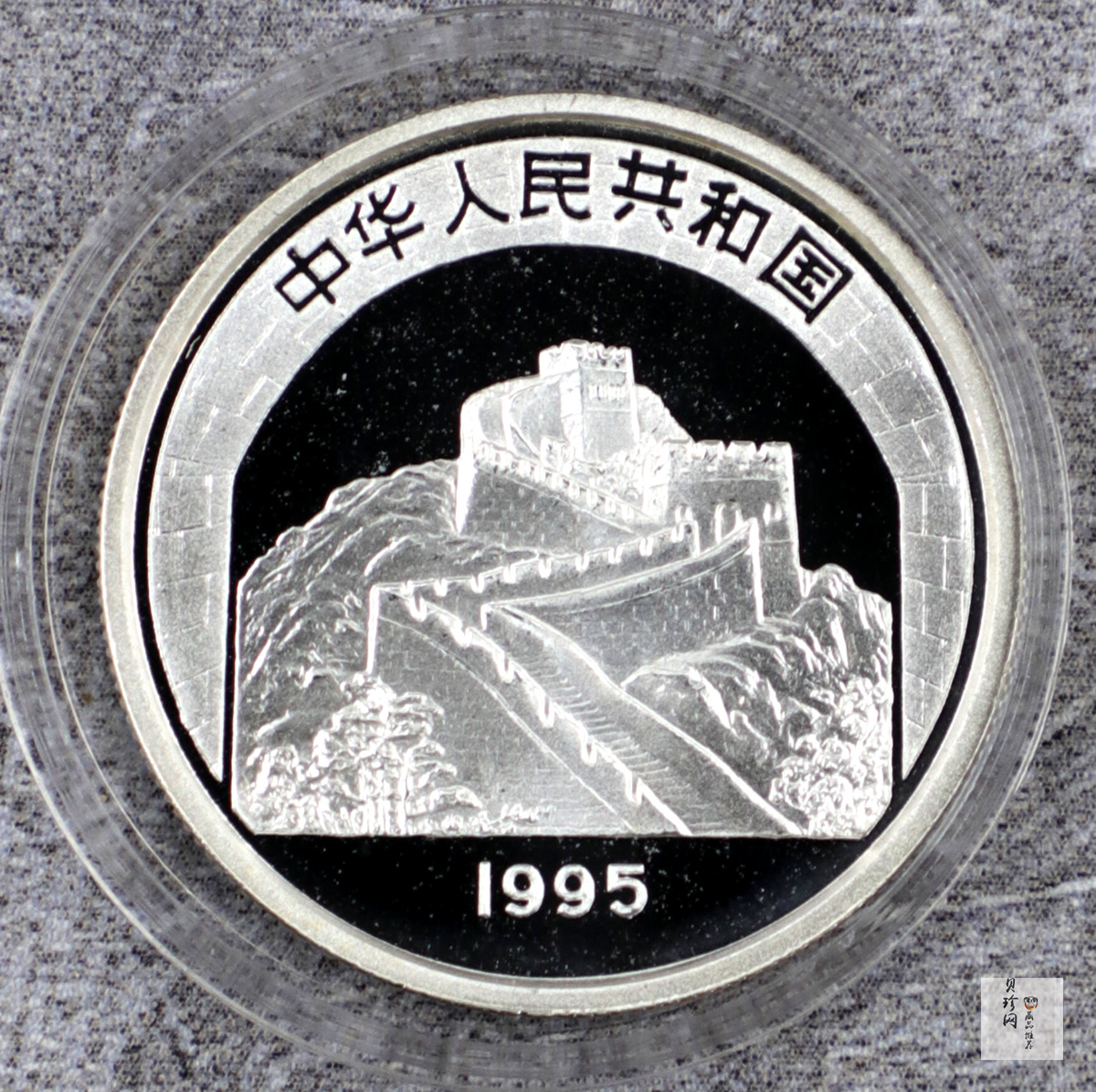 【951716】1995年中国传统文化（第1组）-长城的修建15克精制银币