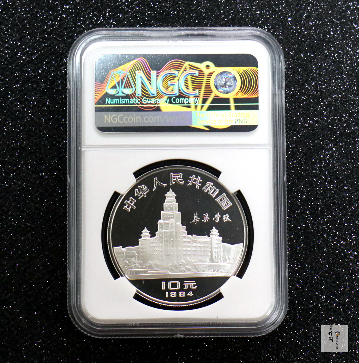 【840601】1984年陈嘉庚诞辰110周年-华侨旗帜民族光辉24克精制银币