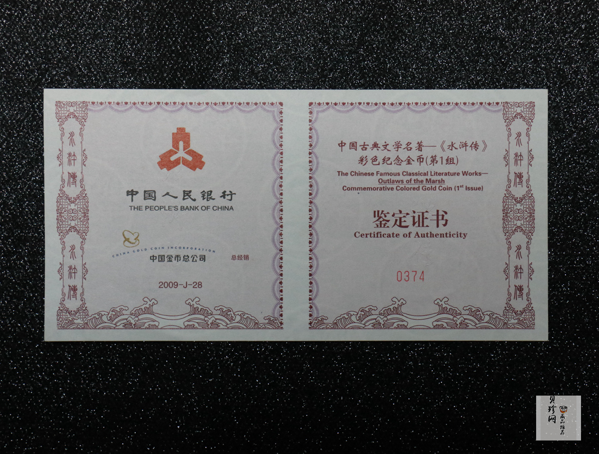 【090502】2009年中国古典文学名著《水浒传》第（1）组-智取生辰纲5盎司长方形精制彩金币