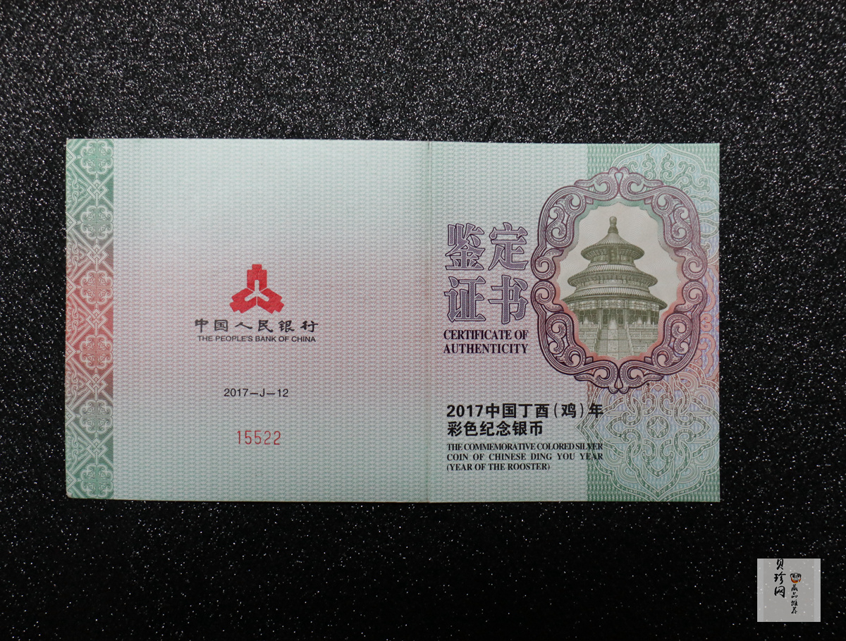 【161512】2017年丁酉（鸡）年生肖流通纪念币-150克彩色精制银币