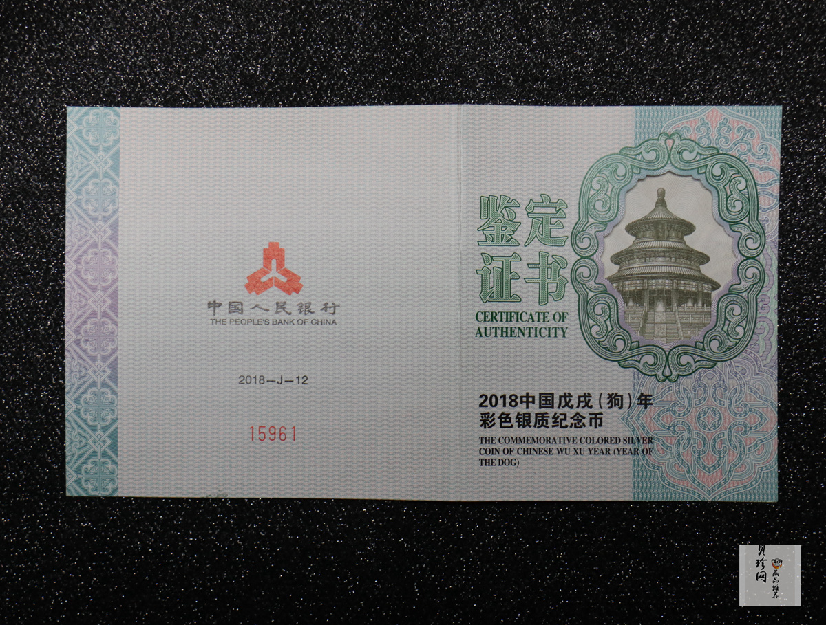 【171412】2018年戊戌狗年生肖150克精制彩银币