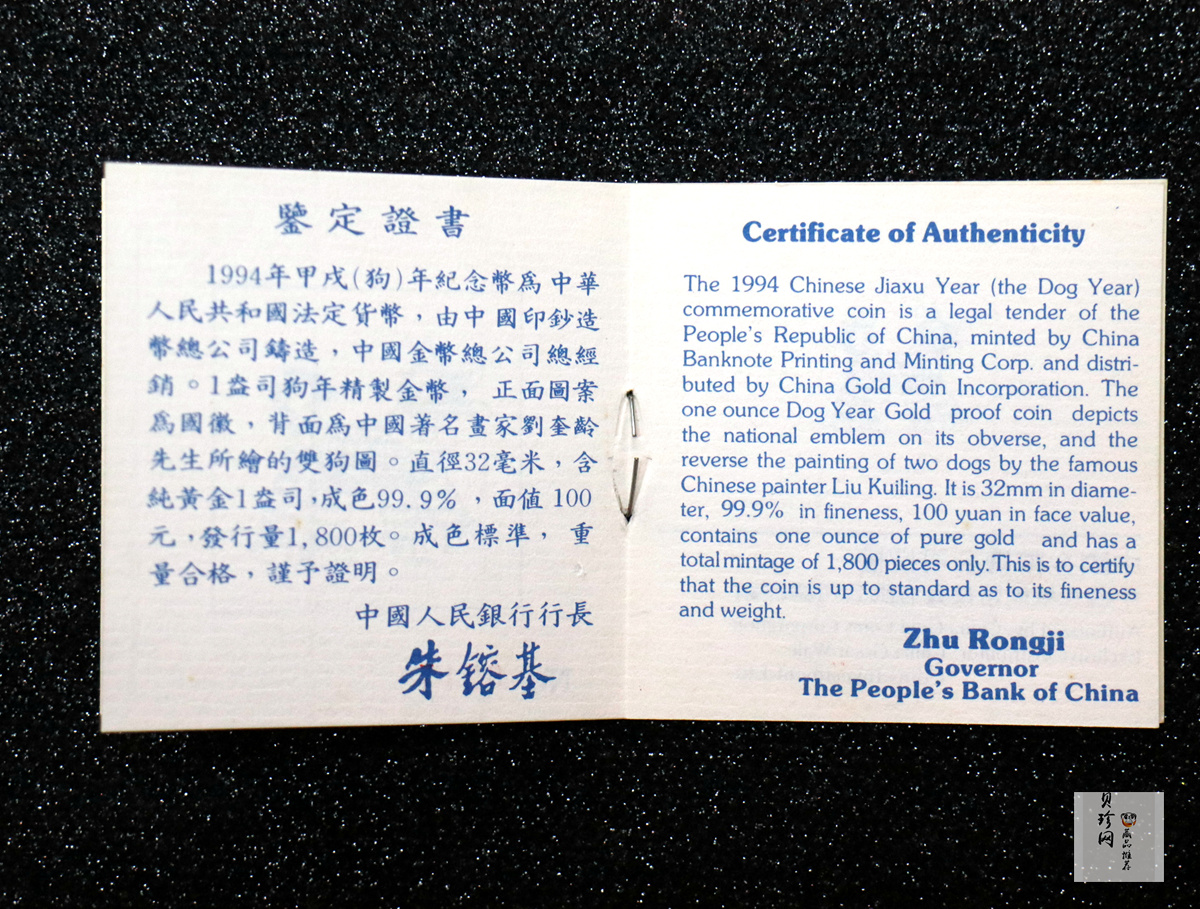 【940303】1994中国甲戌（狗）年-双狗图1盎司精制金币