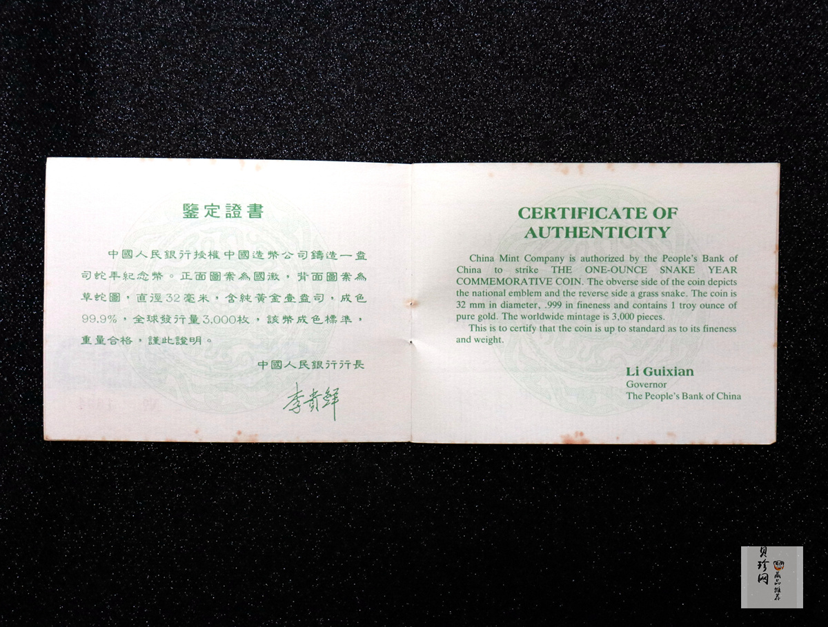 【890203】1989中国己巳（蛇）年1盎司精制金币