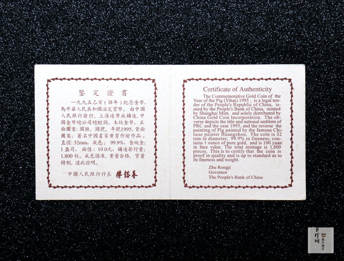 【950304】1995中国乙亥（猪）年-趣猪图1盎司精制金币