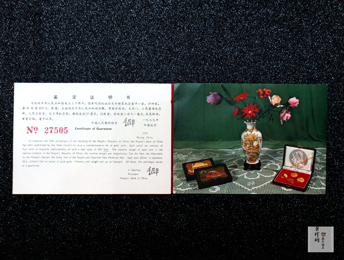 【799010】1979年中国人民共和国成立30周年1/2盎司精制金套币四枚一套