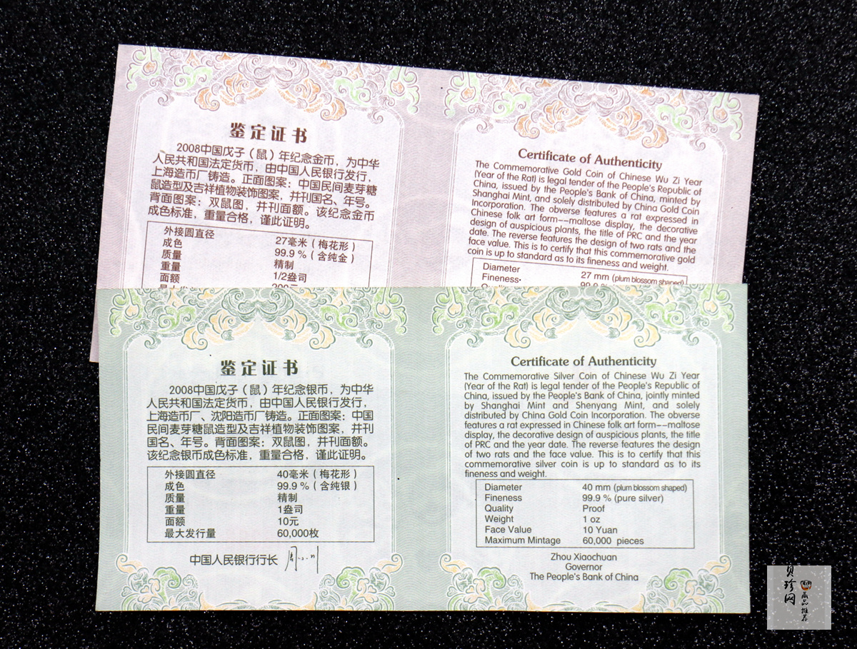 【089030】2008年戊子鼠年生肖梅花形精制金银币2枚一套