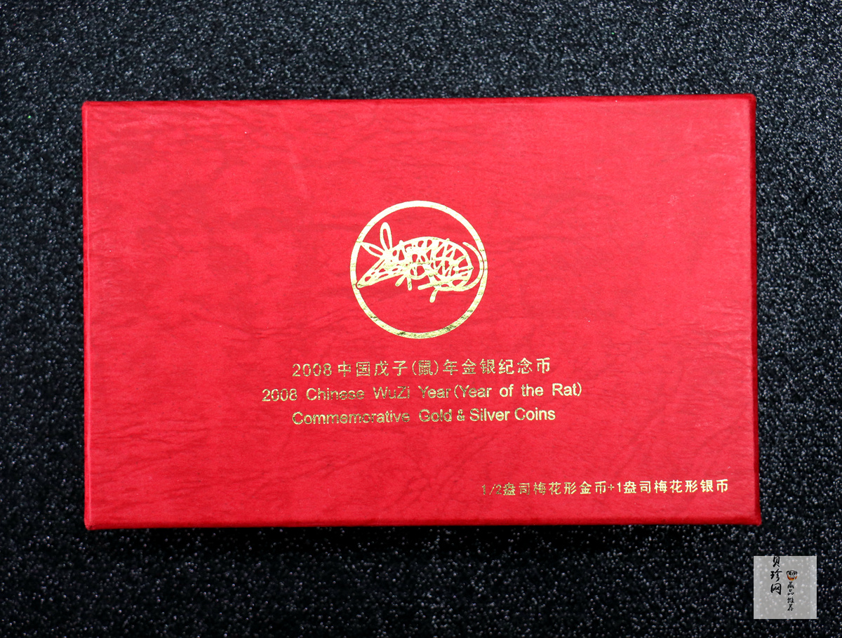 【089030】2008年戊子鼠年生肖梅花形精制金银币2枚一套