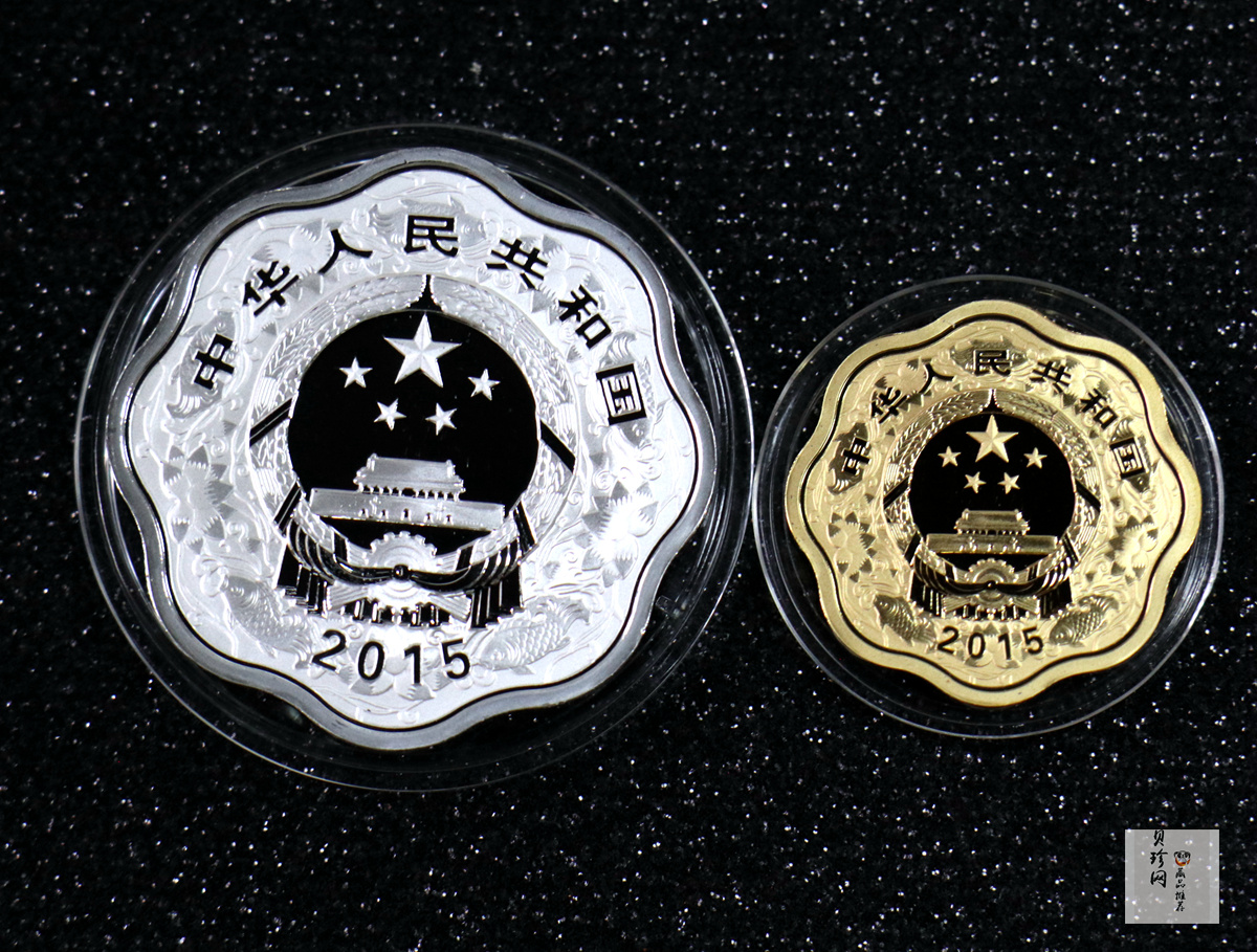 【159030】2015羊年梅花生肖金银币2枚一套
