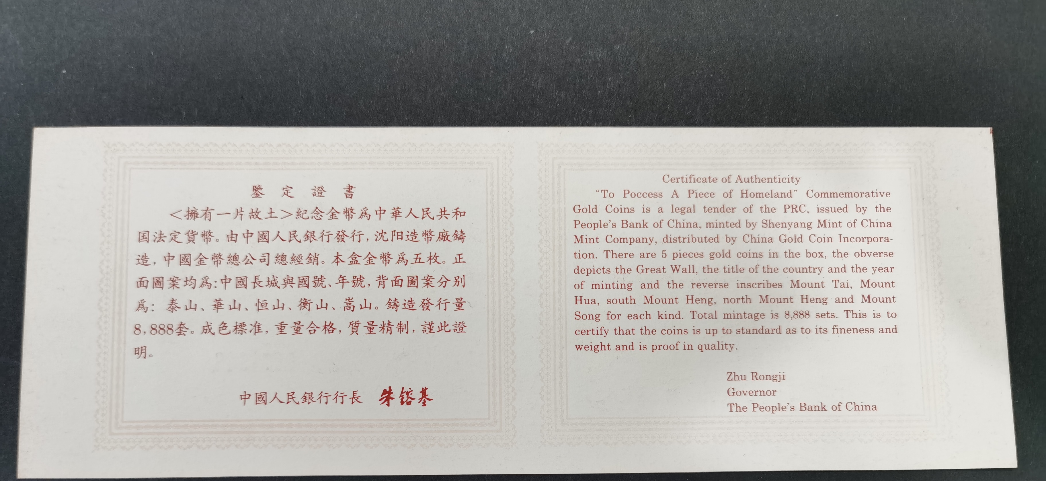 【939160】1993年“拥有一片故土”中国名胜精制金币五枚一套