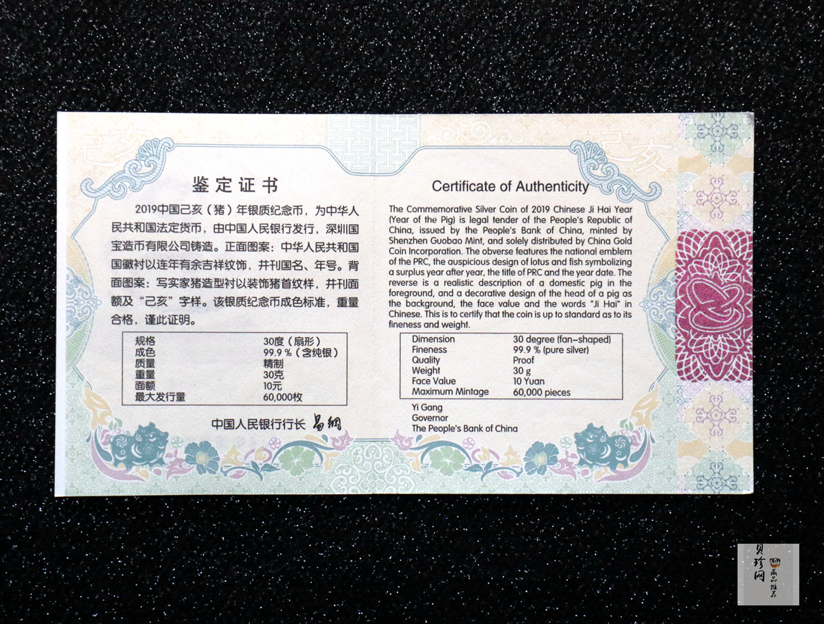 【181106】2019中国己亥（猪）年金银纪念币30克扇形银币