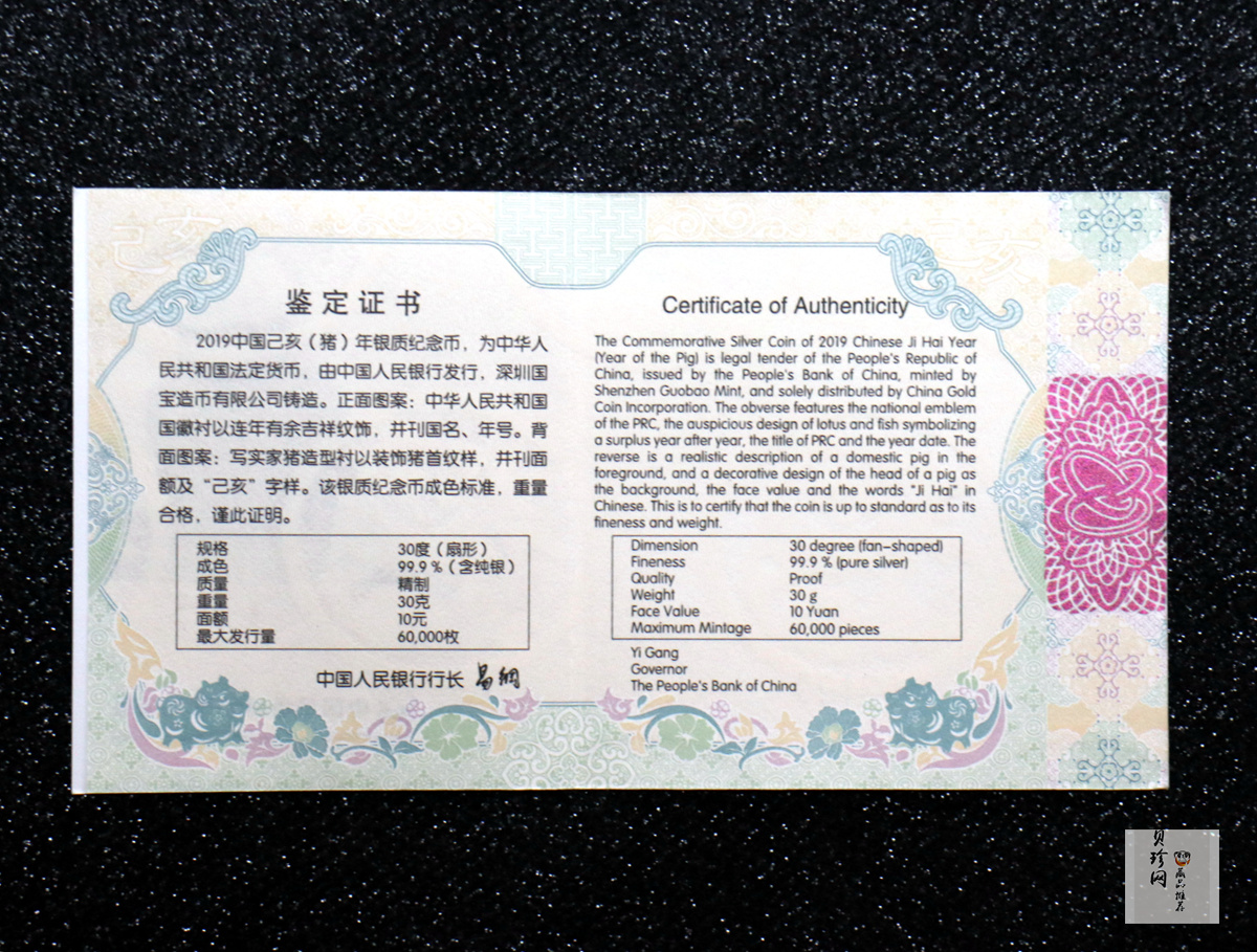 【181106】2019中国己亥（猪）年金银纪念币30克扇形银币