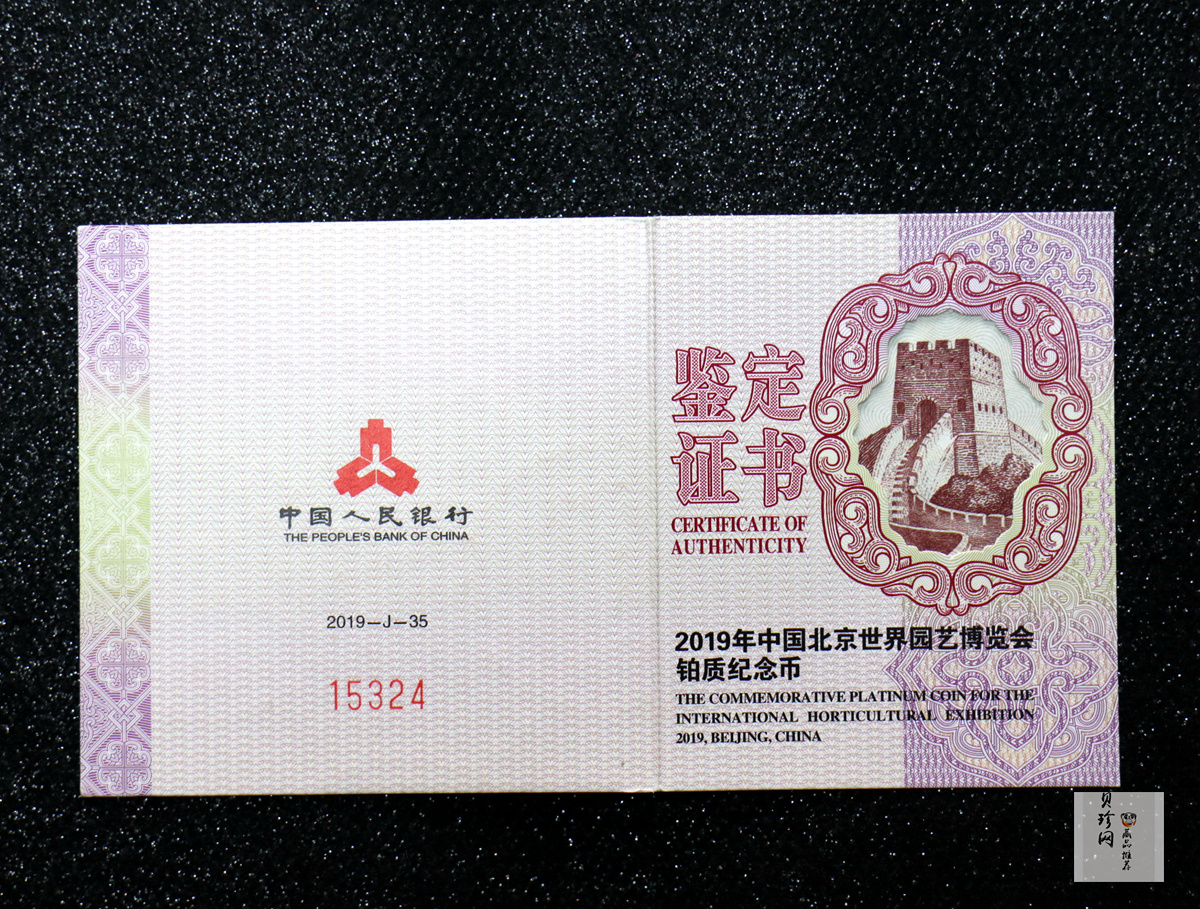 【190503】2019年中国北京世界园艺博览会贵金属纪念币3克圆形铂币
