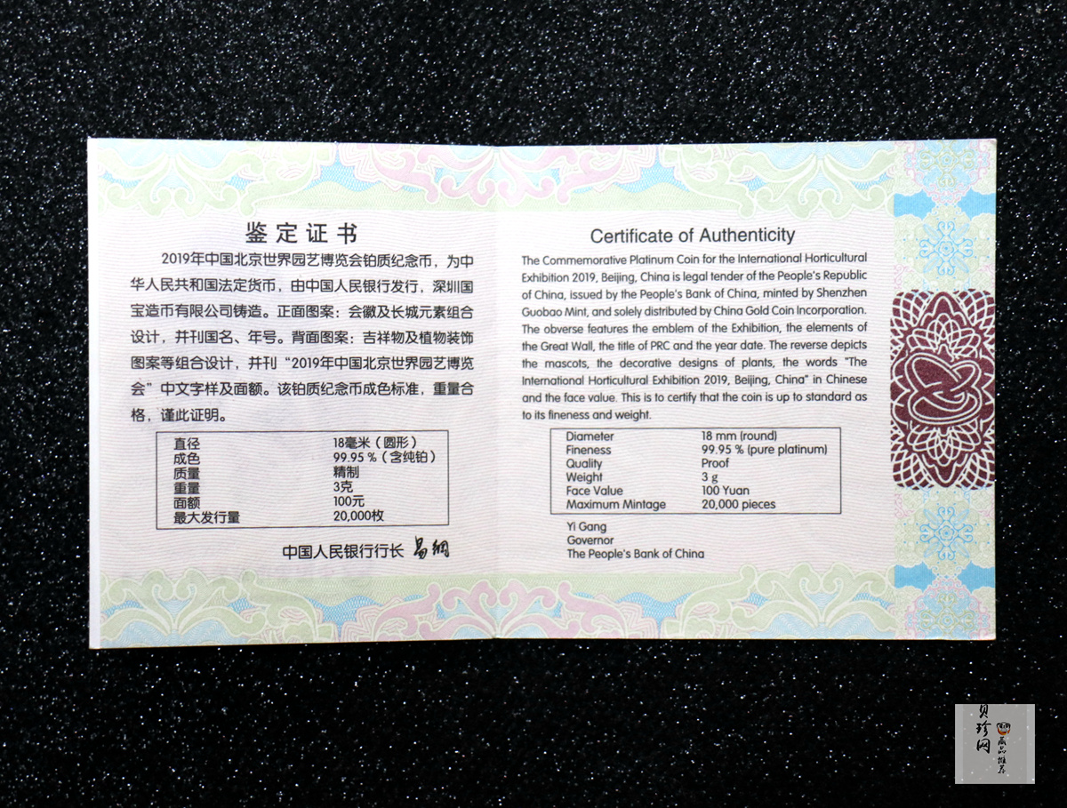 【190503】2019年中国北京世界园艺博览会贵金属纪念币3克圆形铂币